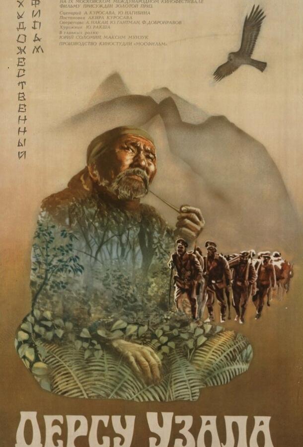 Фильм Дерсу Узала (1975) смотреть онлайн в хорошем качестве